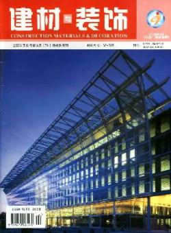 建材与装饰·中旬刊期刊